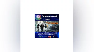 Tom Clancy’s The Division Ubisoft Key RU-CIS-UA