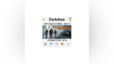 Tom Clancy’s The Division  +ВЫБОР STEAM•RU  ️АВТО  0%