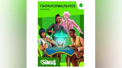 The Sims 4 Паранормальное - каталог /EA/ORIGIN