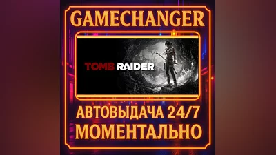 Tomb Raider ️AUTO STEAM GIFT 24/7