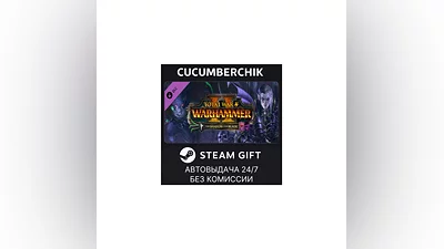 Total War: WARHAMMER II - The Shadow & The Blade STEAM GIFT AUTO RU+МИР