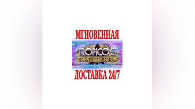 Tropico 5 Complete Collection (+12 DLC) SteamKey  +