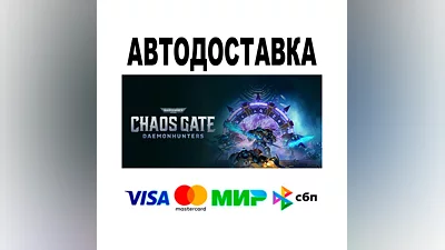 Warhammer 40,000: Chaos Gate - Daemonhunters  АВТО