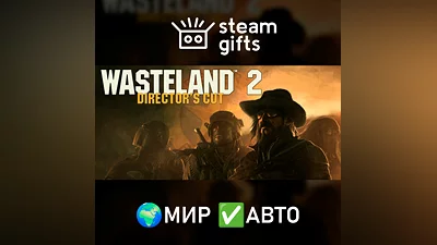 Wasteland 2: Director's Cut - Deluxe МИР АВТО
