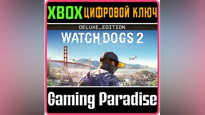 WATCH DOGS 2 - DELUXE EDITION XBOX ONE/X|S КЛЮЧ