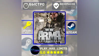 Arma 2: Operation Arrowhead КЛЮЧ STEAM Global + РФ