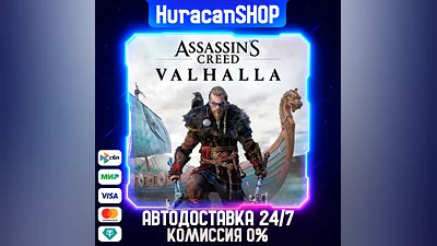 Assassin's Creed Valhalla  Авто МИР