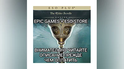 ESO PLUS EPIC STORE+ESO STORE THE ELDER SCROLLS ONLINE РОССИЯ ВЕСЬ МИР