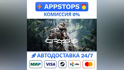 Crysis Remastered Steam Gift  АВТОВЫДАЧА ВСЕ РЕГИОНЫ