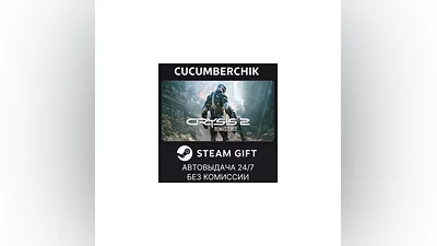 Crysis 2 Remastered STEAM GIFT AUTO RU+МИР