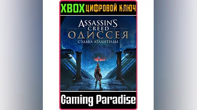 Assassin’s Creed Odyssey – The Fate of Atlantis XBOX