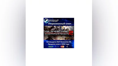 Supreme Commander 2 Steam Key RU-CIS-UA 0% АКЦИЯ