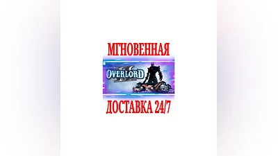Overlord II  STEAM КЛЮЧ РФ+ВЕСЬ МИР +