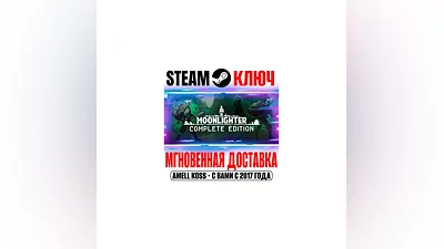 Moonlighter: Complete Edition Steam Ключ РФ+Мир +Бонус
