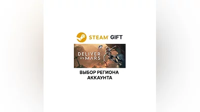 Deliver Us Mars Steam  Выбор региона