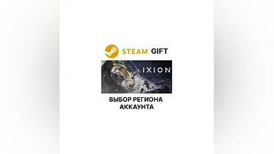 IXION Steam Выбор Региона