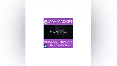 ️Phasmophobia | АВТОДОСТАВКА [Россия- Steam Gift]