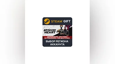 Atomic Heart Steam автодоставка