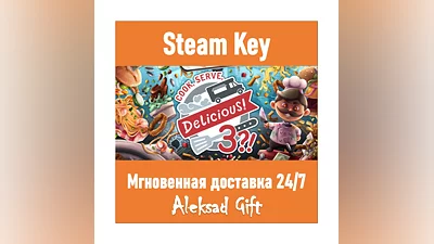 Cook, Serve, Delicious! 3?! (Steam ключ)   GLOBAL