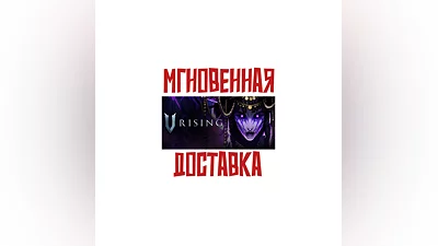 V Rising   Steam РФ+СНГ Key  +   Бонус