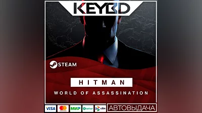 HITMAN World of Assassination +ВЫБОР · Steam Gift RU