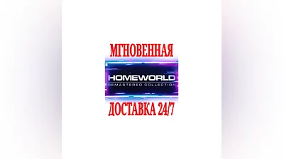 Homeworld Remastered Collection + 2 DLC SteamKey  +
