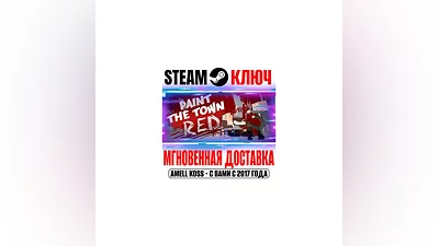 Paint the Town Red Steam Ключ РФ+Мир +Бонус