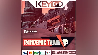 Pandemic Train · Steam Gift  АВТОДОСТАВКА  0% Карты