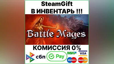 Battle Mages [SteamGift/RU+CIS] 0%