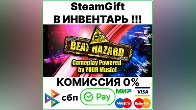 Beat Hazard [SteamGift/RU+CIS] 0%
