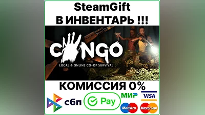 Congo [SteamGift/RU+CIS]
