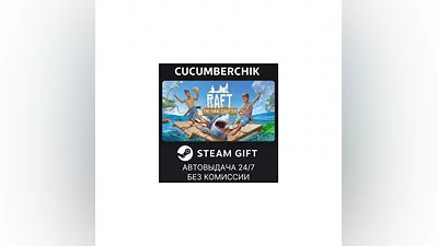 Raft STEAM GIFT AUTO RU+МИР