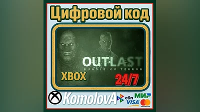 Outlast: Bundle of Terror XBOX ONE/SERIES X|S КЛЮЧ