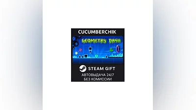 Geometry Dash STEAM GIFT AUTO RU+МИР