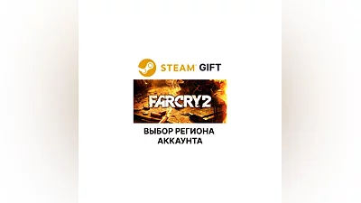 Far Cry 2 Steam Gift Выбор Региона