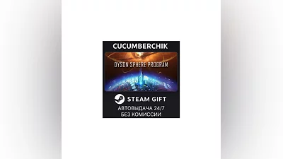 Dyson Sphere Program STEAM GIFT AUTO RU+МИР