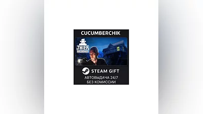 Thief Simulator STEAM GIFT AUTO RU+МИР