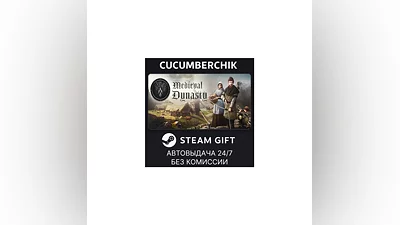 Medieval Dynasty STEAM GIFT AUTO RU+МИР