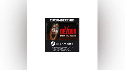 DEVOUR STEAM GIFT AUTO RU+МИР