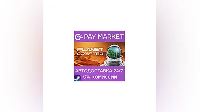 ️The Planet Crafter | АВТОДОСТАВКА [Россия Steam Gift]