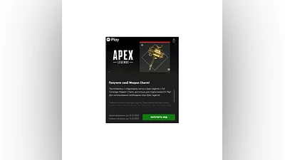 APEX LEGENDS FULL COVERAGE WEAPON Xbox Ключ