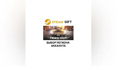 TRAIL OUT Steam Выбор Региона