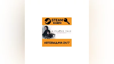 A Plague Tale: Innocence. STEAM-ключ Россия (Global)