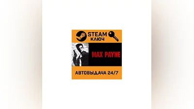 Max Payne. STEAM-ключ Россия (Global)