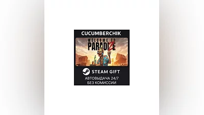 Welcome to ParadiZe STEAM GIFT AUTO RU+МИР
