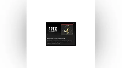 APEX Legends ARC Weapon Charm "Золотая дуга" Xbox KEY