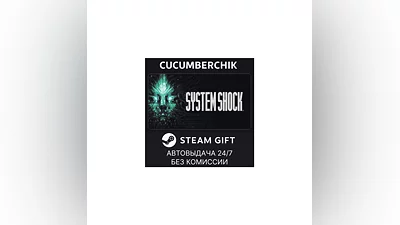 System Shock STEAM GIFT AUTO RU+МИР