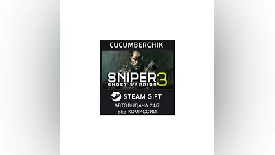 Sniper Ghost Warrior 3 STEAM GIFT AUTO RU+МИР