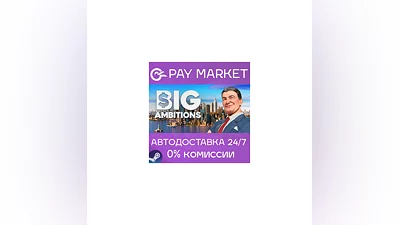 ️Big Ambitions | АВТОДОСТАВКА [Россия - Steam Gift]