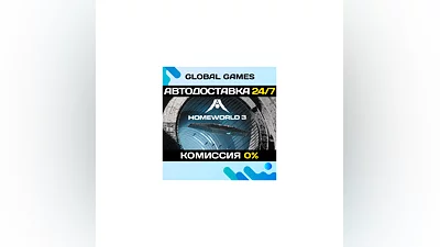 Homeworld 3 STEAM GIFT  АВТОДОСТАВКА 0%